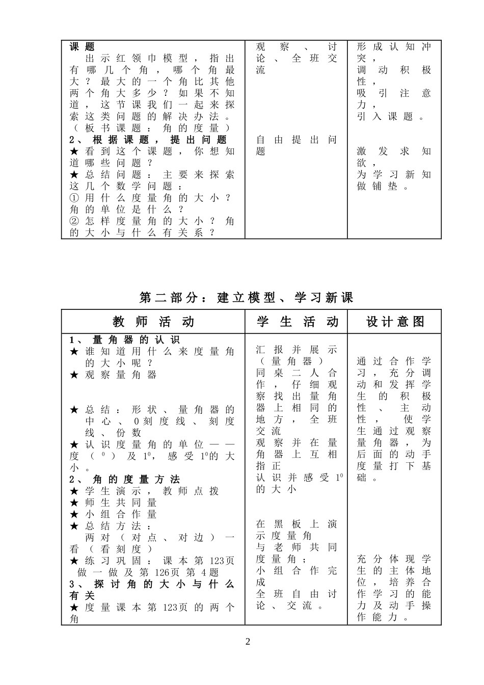 （精品）角的度量教案_第3页