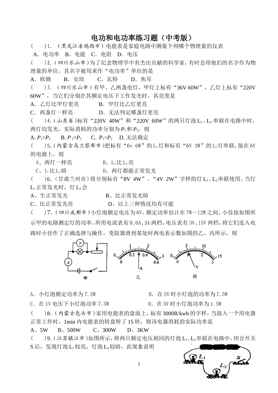 电功和电功率练习题(中考版)_第1页