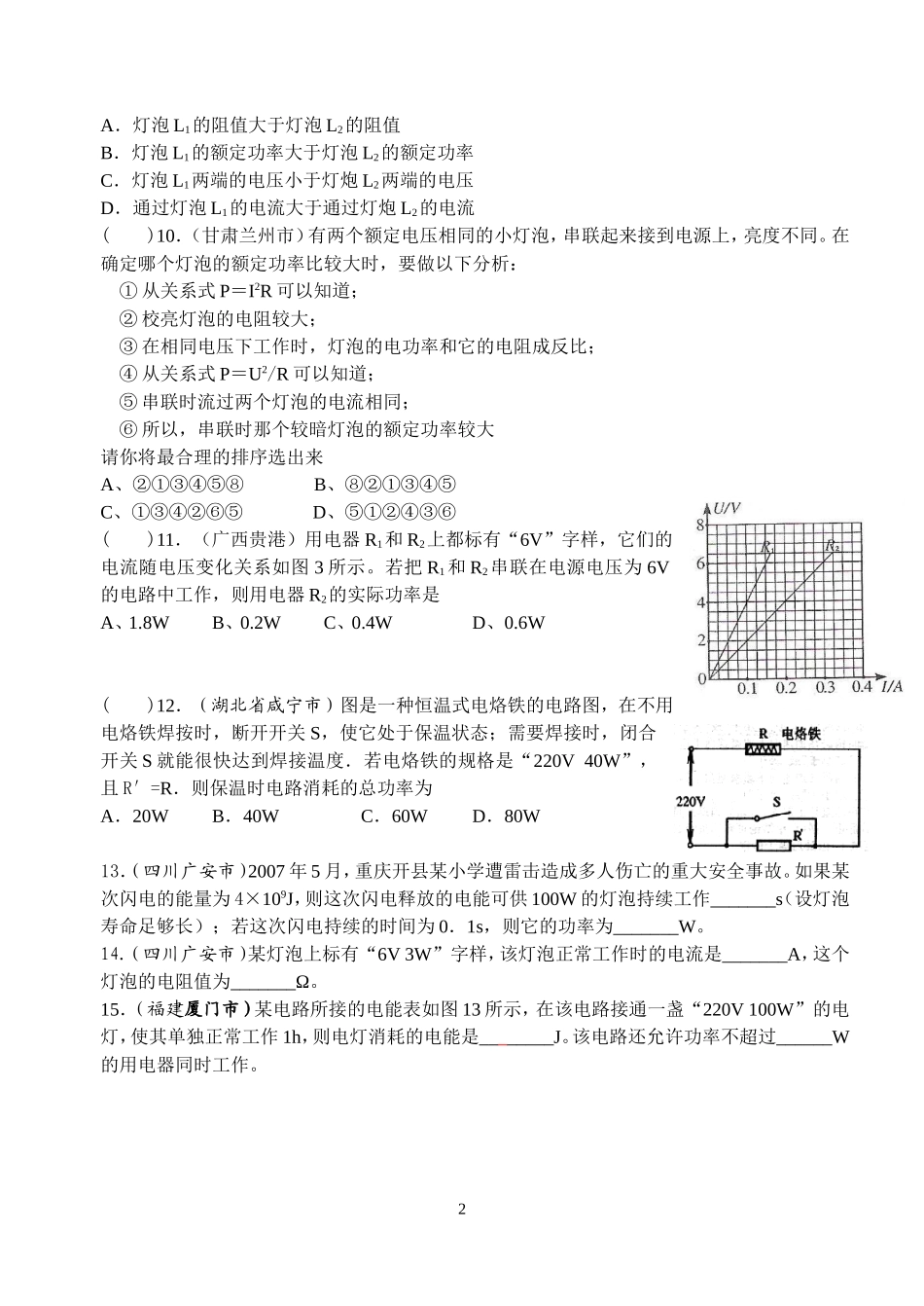 电功和电功率练习题(中考版)_第2页
