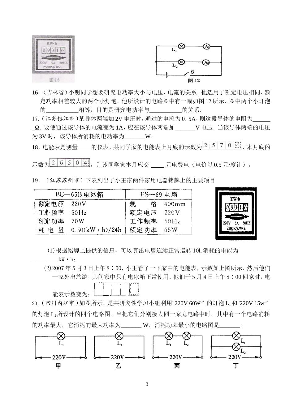 电功和电功率练习题(中考版)_第3页