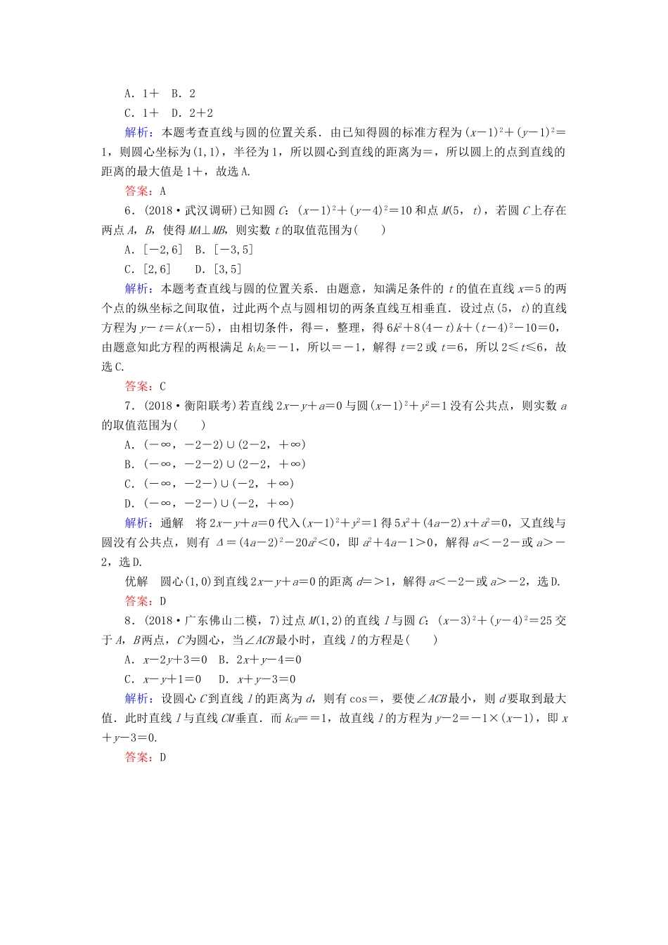 高考数学总复习 第八章 解析几何 46 直线与圆、圆与圆的位置关系课时作业 文-人教版高三全册数学试题_第2页