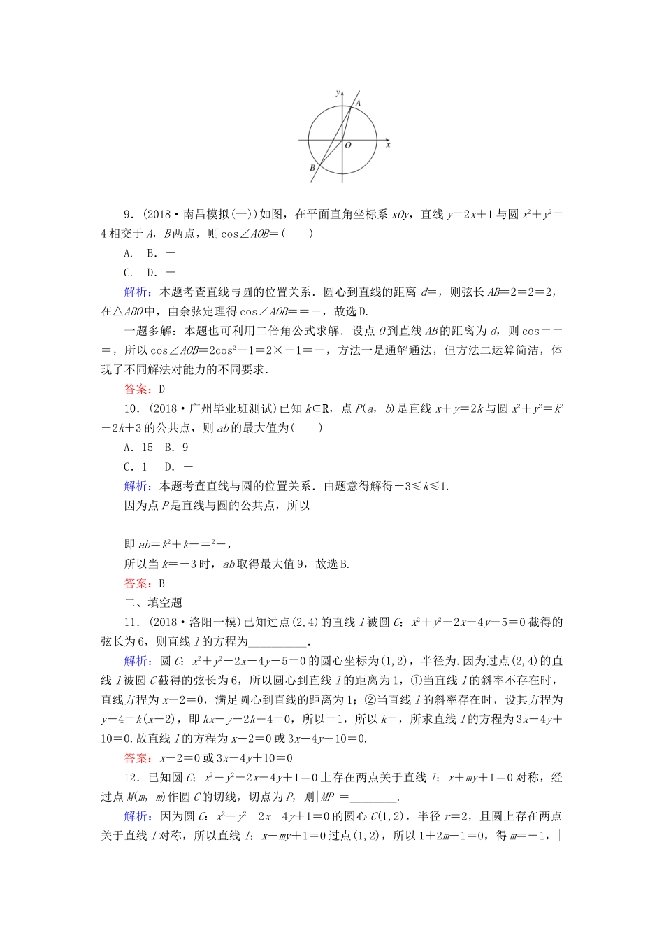 高考数学总复习 第八章 解析几何 46 直线与圆、圆与圆的位置关系课时作业 文-人教版高三全册数学试题_第3页