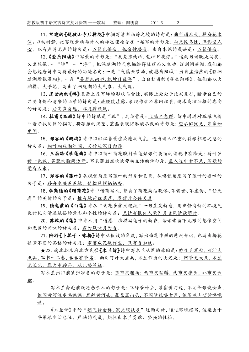 苏教版初中语文古诗理解和运用默写资料(含答案)_第2页