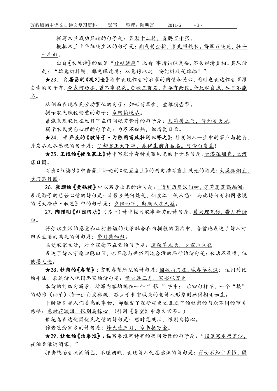 苏教版初中语文古诗理解和运用默写资料(含答案)_第3页