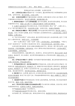 苏教版初中语文古诗理解和运用默写资料(含答案)
