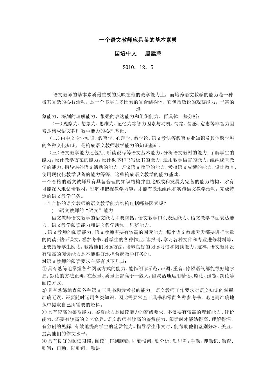 一个语文教师应具备的基本素质_第1页