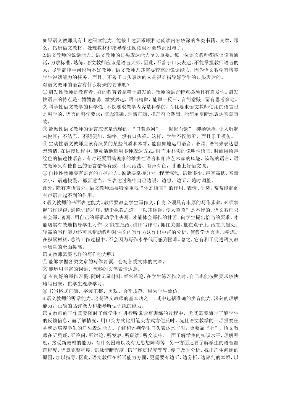 一个语文教师应具备的基本素质_第2页