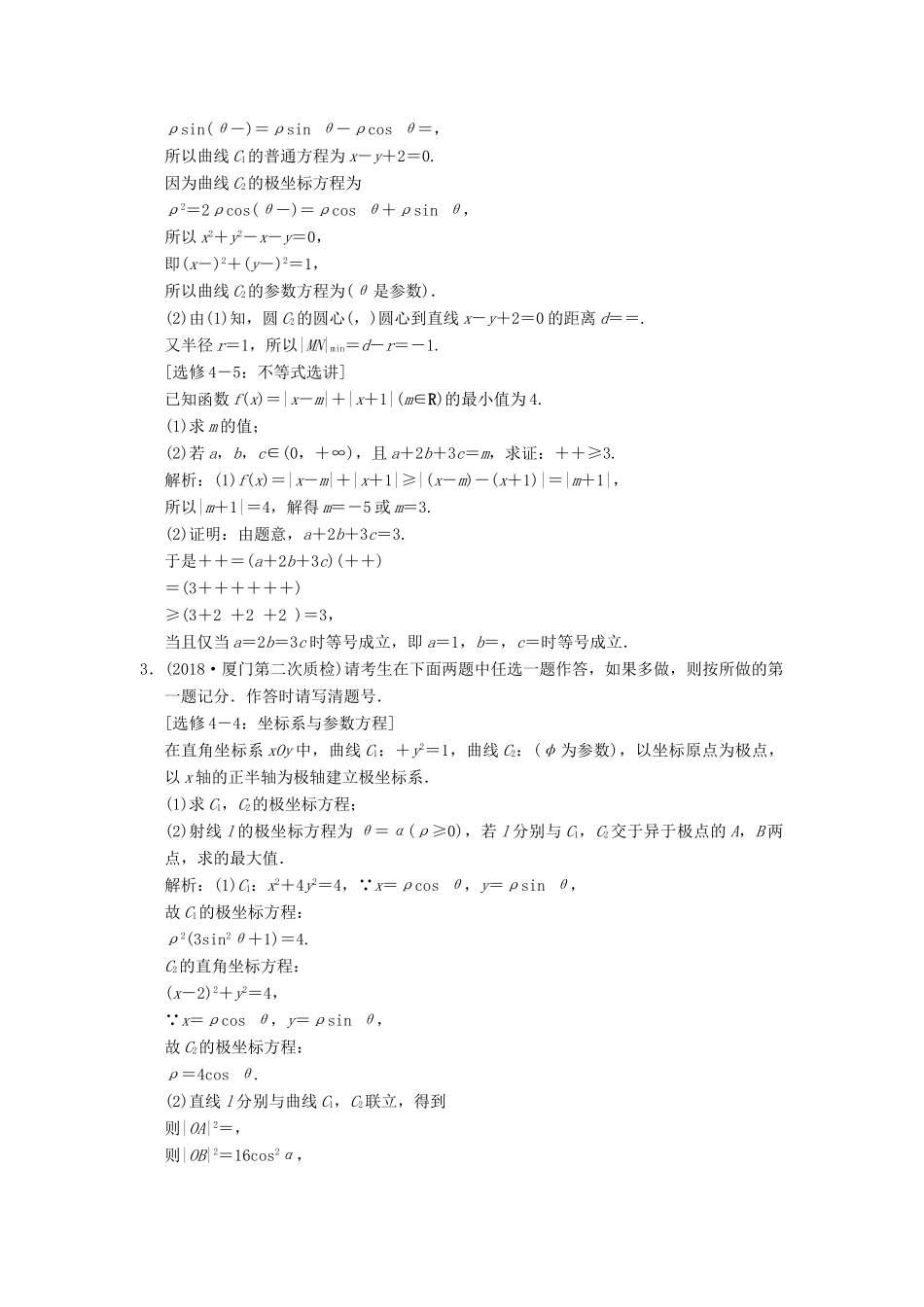 高考数学大二轮复习 专题10 系列4选讲 第2讲 不等式选讲增分强化练 文-人教版高三全册数学试题_第2页
