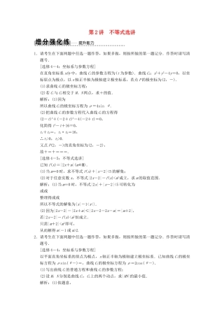 高考数学大二轮复习 专题10 系列4选讲 第2讲 不等式选讲增分强化练 文-人教版高三全册数学试题