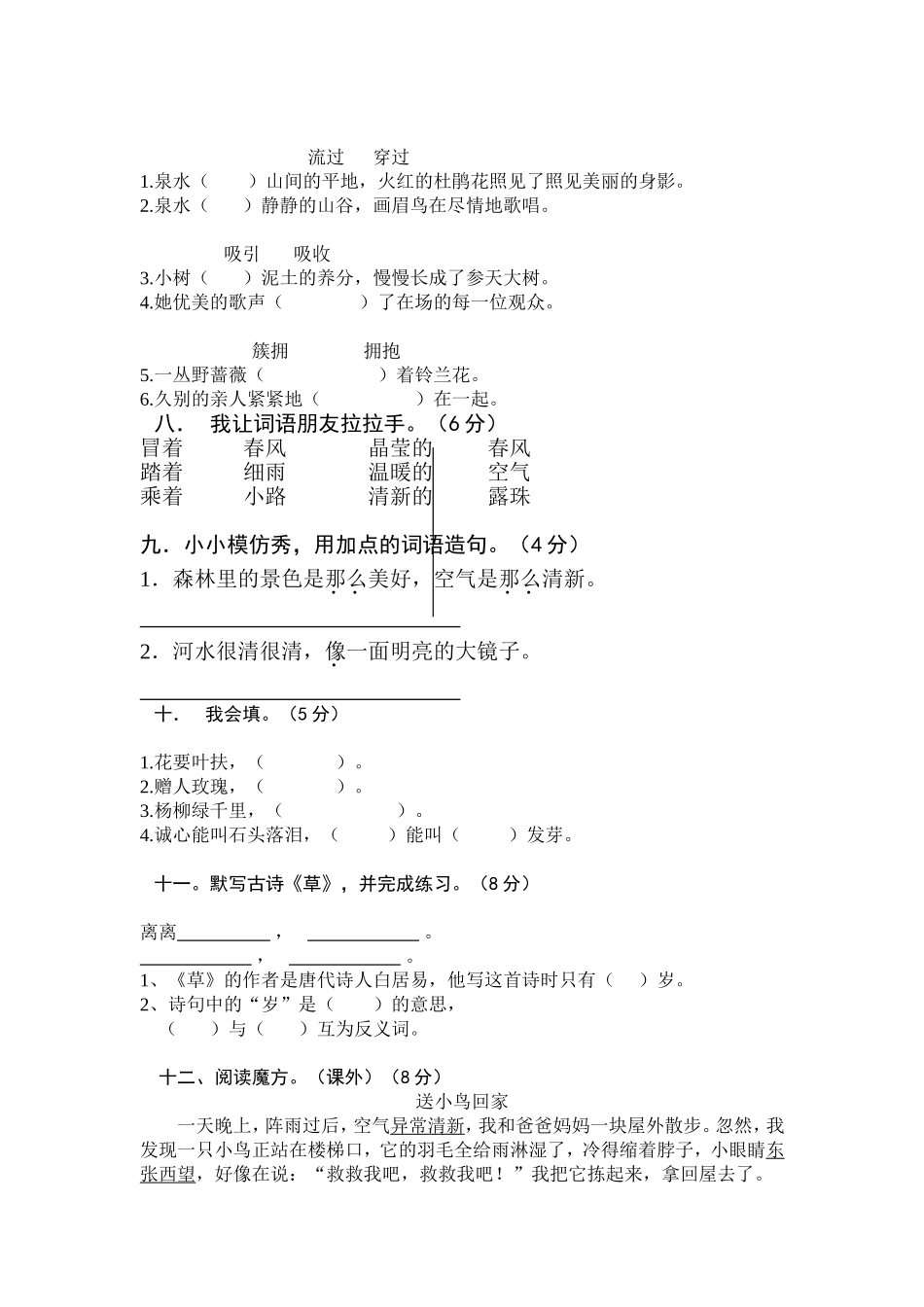 人教版二年级语文下册第一次月考试卷_第2页