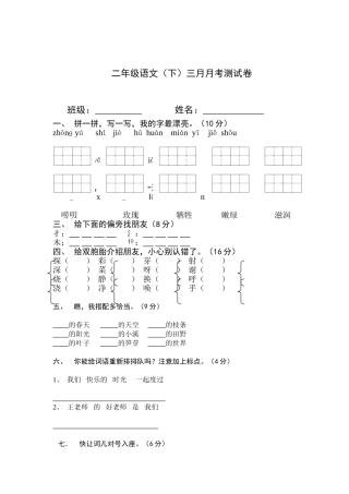 人教版二年级语文下册第一次月考试卷