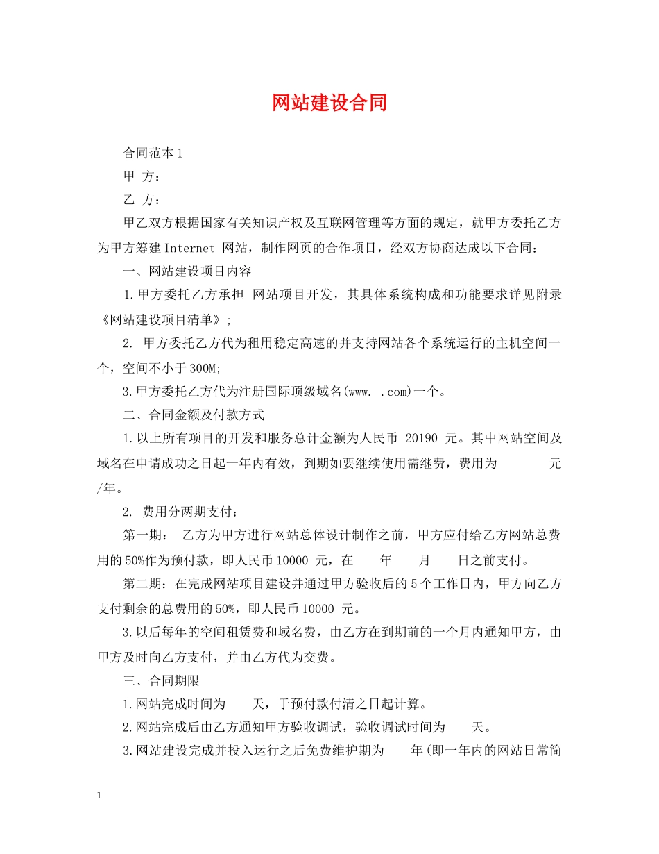 网站建设合同 _第1页