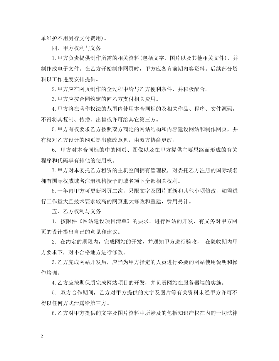 网站建设合同 _第2页