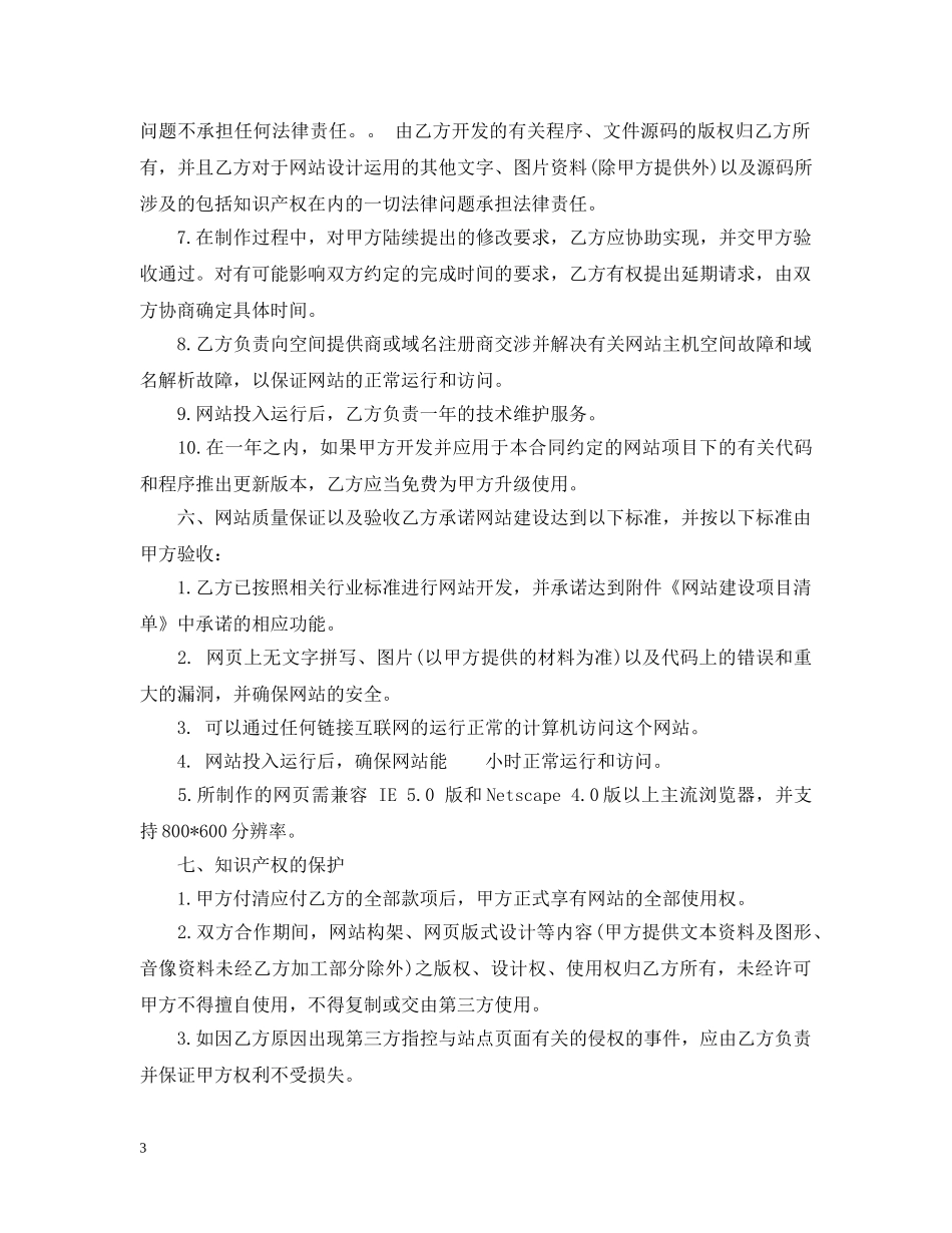 网站建设合同 _第3页