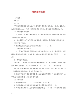 网站建设合同 