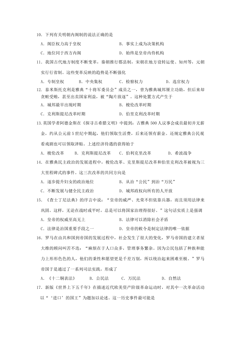 江苏省淮安市高一历史上学期期中试题-人教版高一全册历史试题_第2页