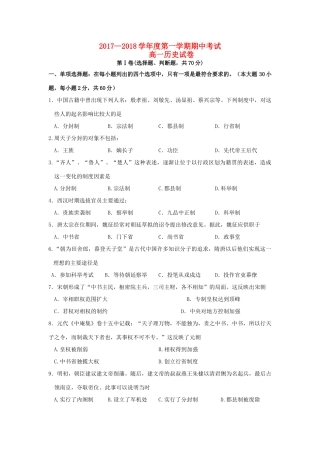 江苏省淮安市高一历史上学期期中试题-人教版高一全册历史试题