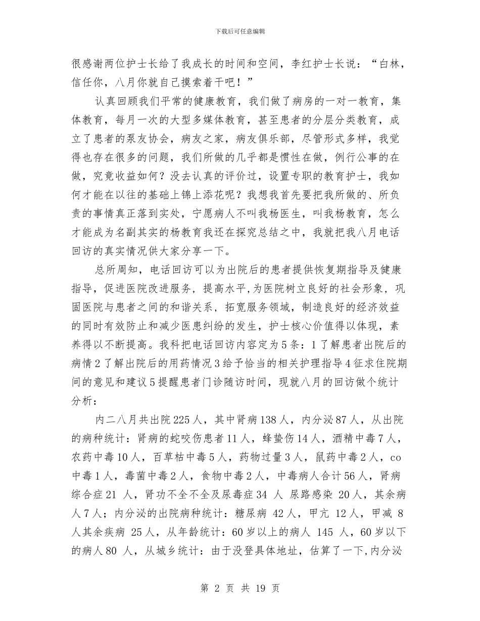 内分泌科护士工作总结与内勤人员年终工作总结范文汇编_第2页