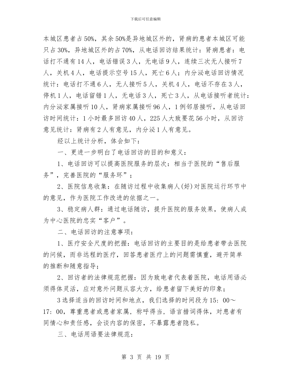 内分泌科护士工作总结与内勤人员年终工作总结范文汇编_第3页