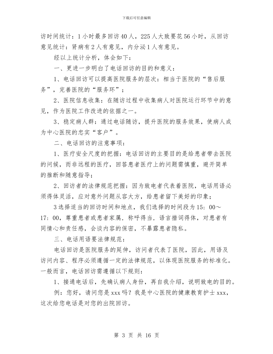 内分泌科护士工作总结与内勤个人工作总结汇编_第3页