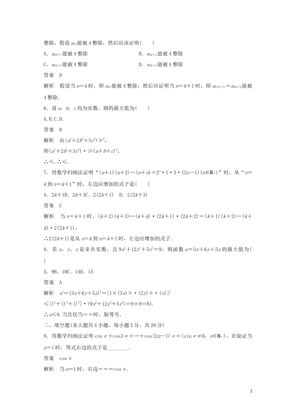 高中数学 第二章 几个重要的不等式章末检测试卷 北师大版选修4-5-北师大版高二选修4-5数学试题_第2页