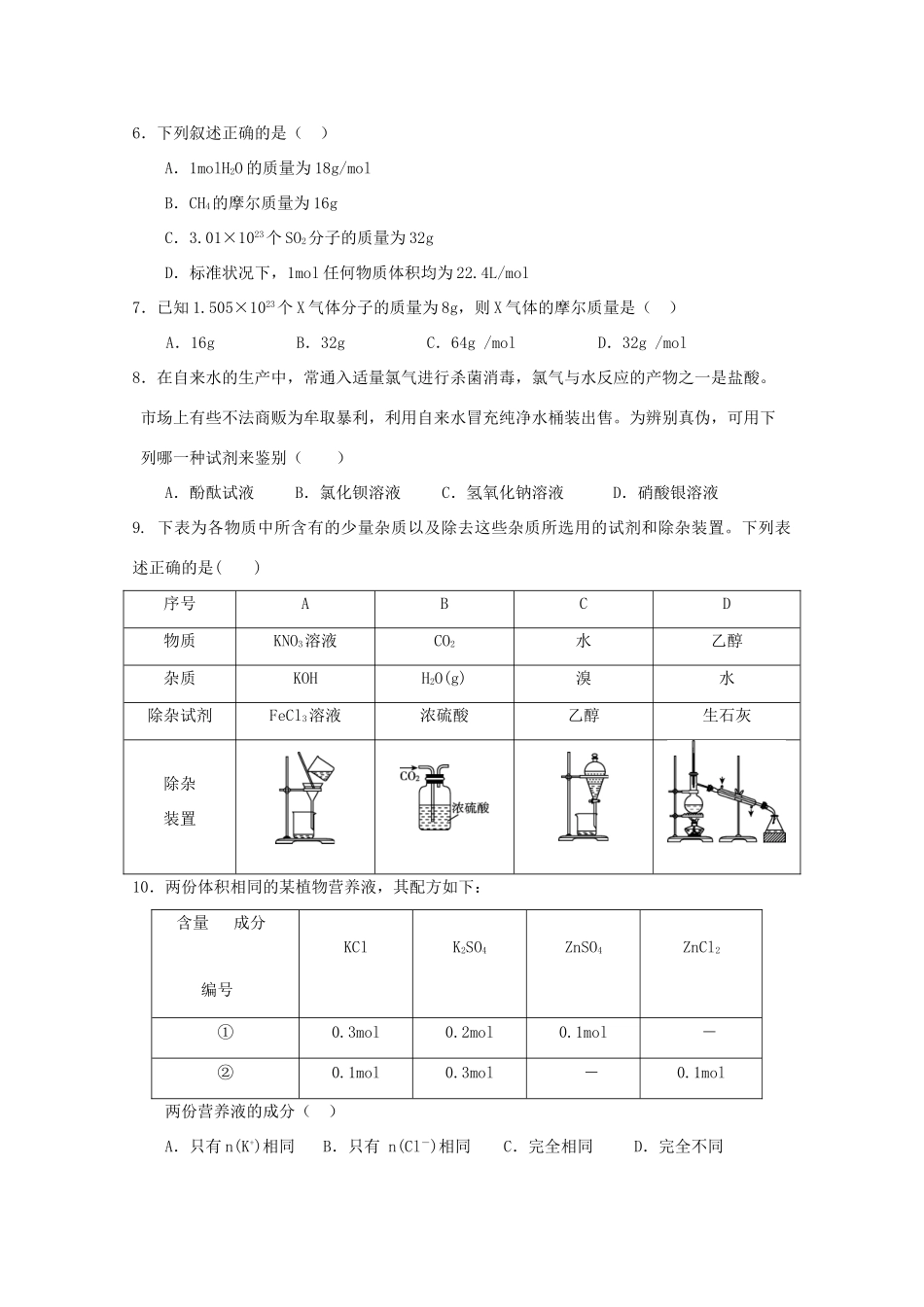 内蒙古包头市青山区高一化学10月月考试题-人教版高一全册化学试题_第2页