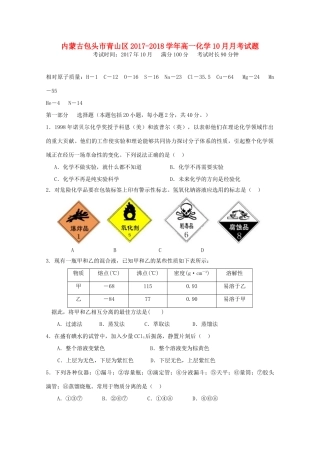 内蒙古包头市青山区高一化学10月月考试题-人教版高一全册化学试题