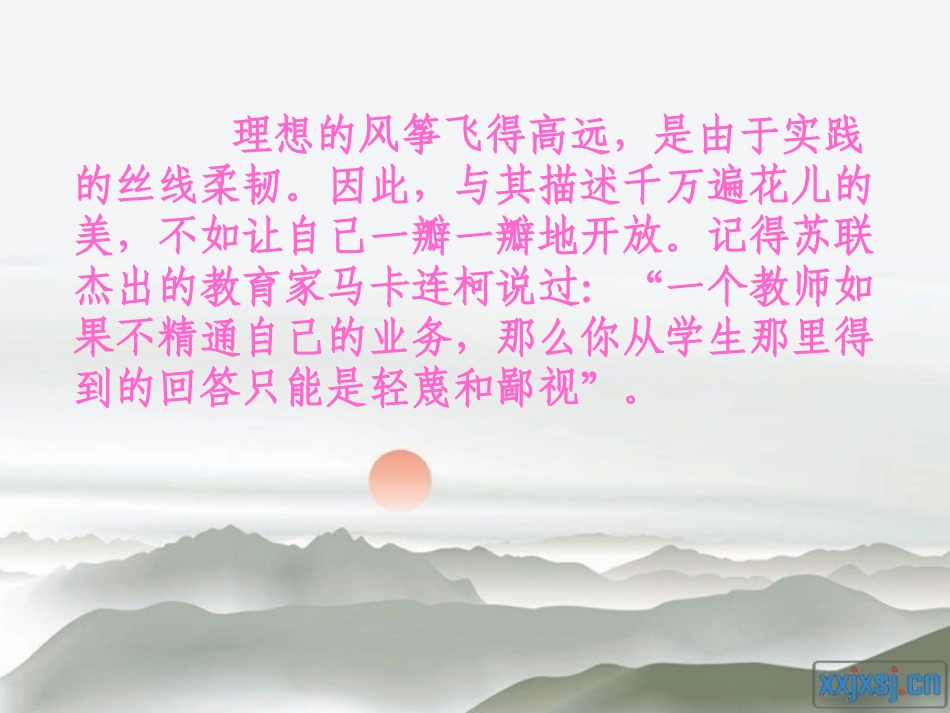 在体育教学实践中提升自我_第2页