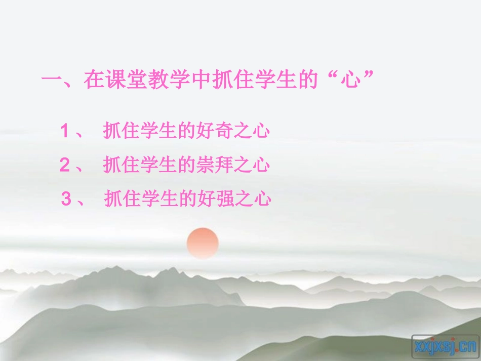 在体育教学实践中提升自我_第3页