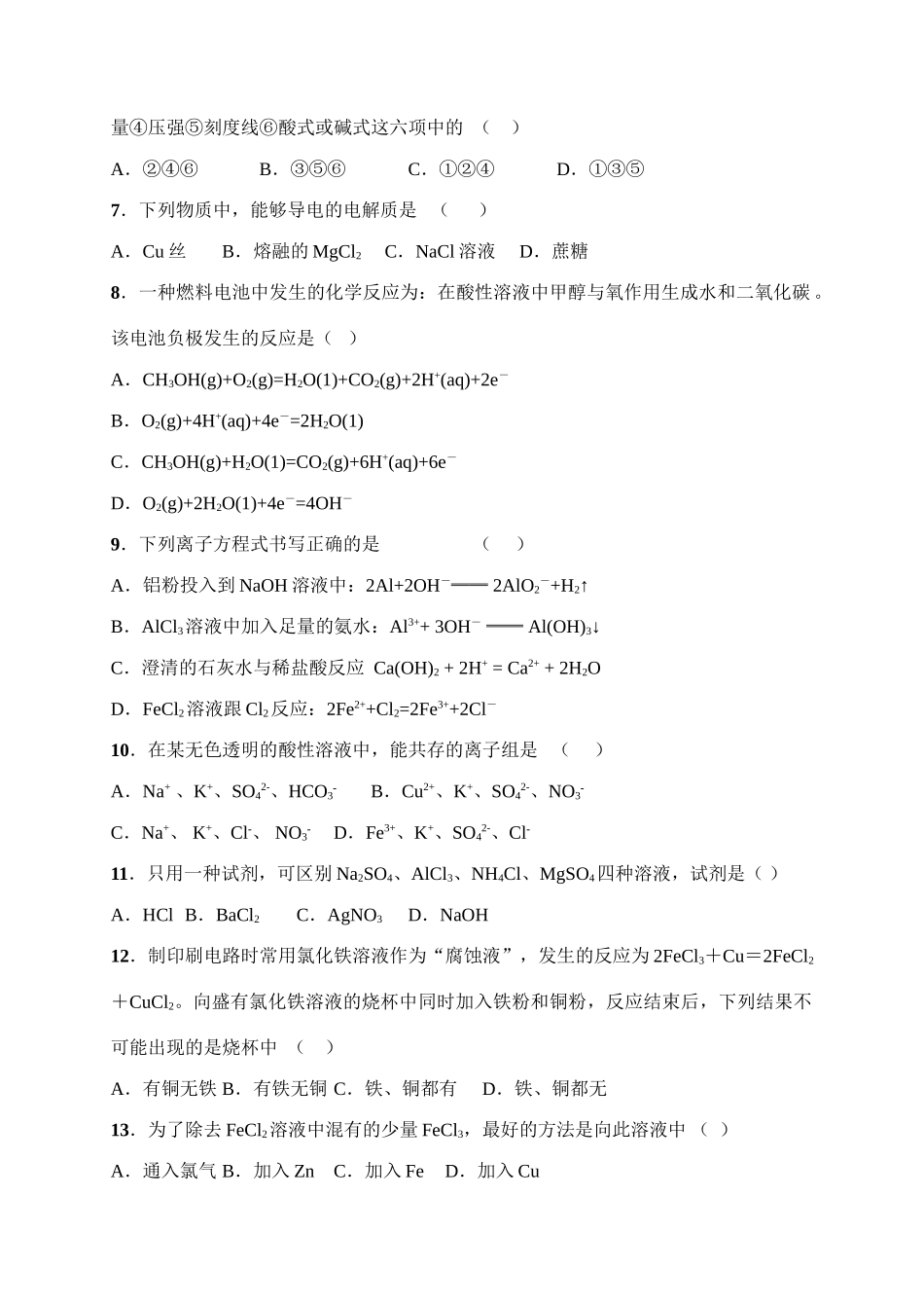 浙江省杭州高三化学新理想高复暑期教学检测试卷_第2页