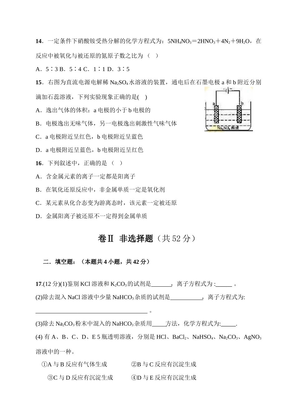 浙江省杭州高三化学新理想高复暑期教学检测试卷_第3页
