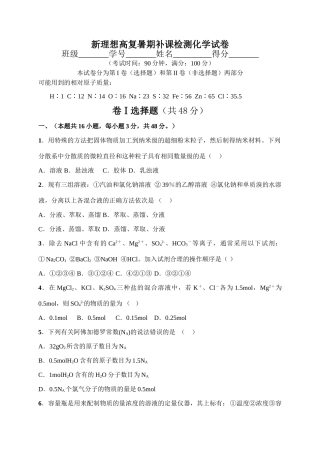 浙江省杭州高三化学新理想高复暑期教学检测试卷