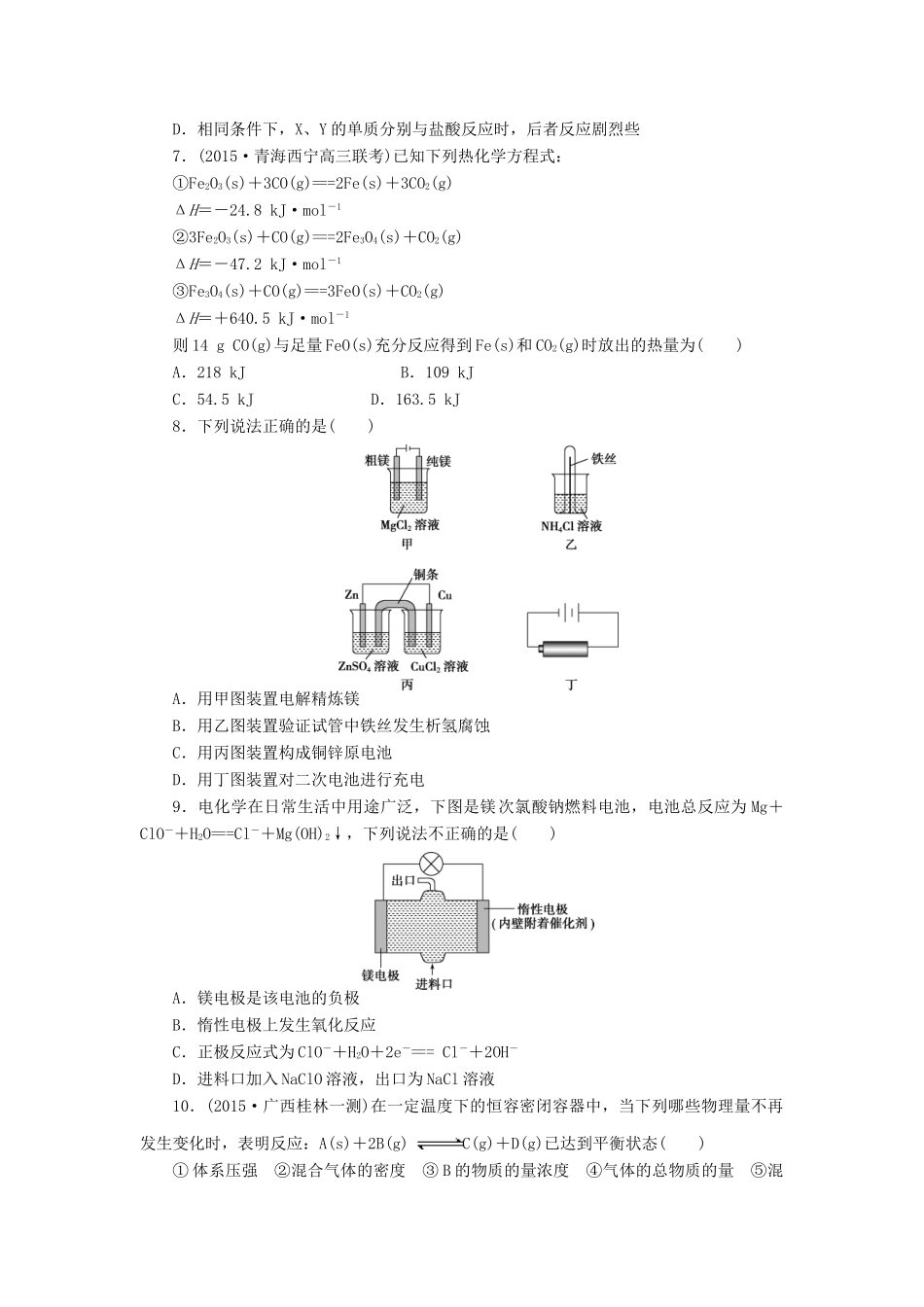 优化方案（全国通用）高考化学二轮复习 特色专项训练 第1部分 高考13题大解密 第七题 化学基本理论的理解与应用-人教版高三全册化学试题_第2页