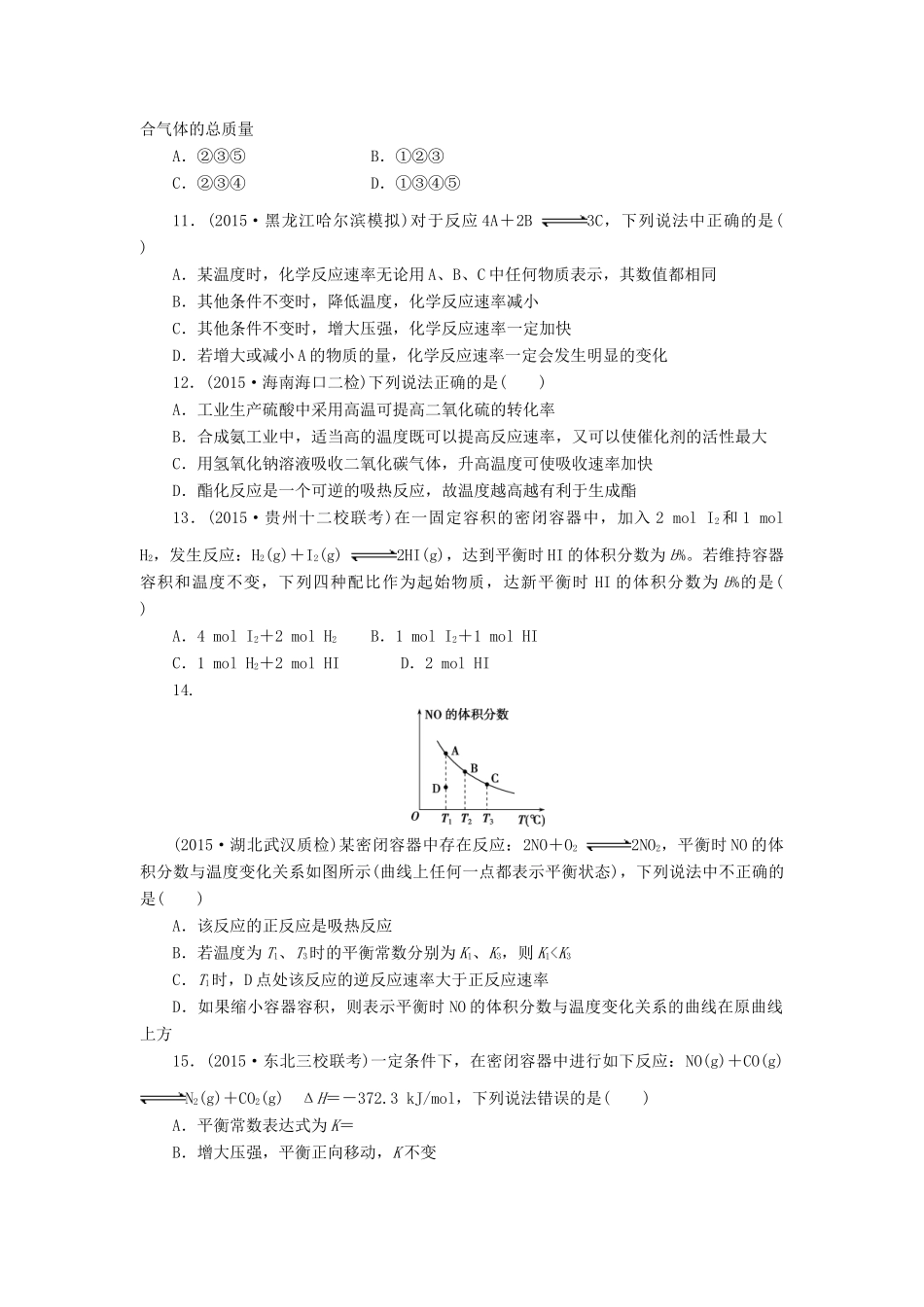 优化方案（全国通用）高考化学二轮复习 特色专项训练 第1部分 高考13题大解密 第七题 化学基本理论的理解与应用-人教版高三全册化学试题_第3页