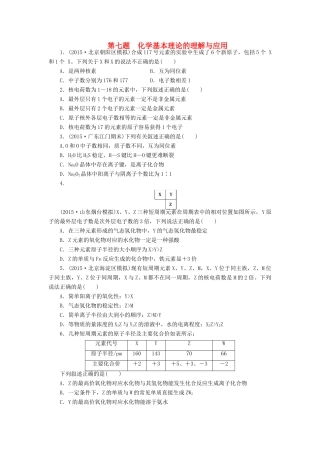 优化方案（全国通用）高考化学二轮复习 特色专项训练 第1部分 高考13题大解密 第七题 化学基本理论的理解与应用-人教版高三全册化学试题