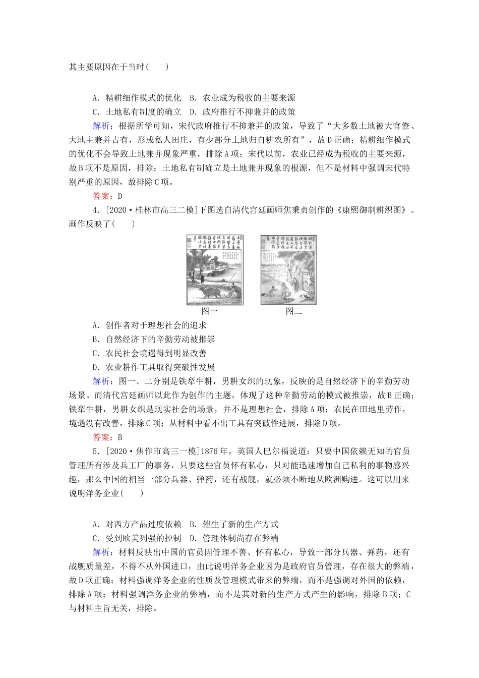 （统考版）高考历史二轮专题复习 选择题标准练3（含解析）-人教版高三全册历史试题_第2页