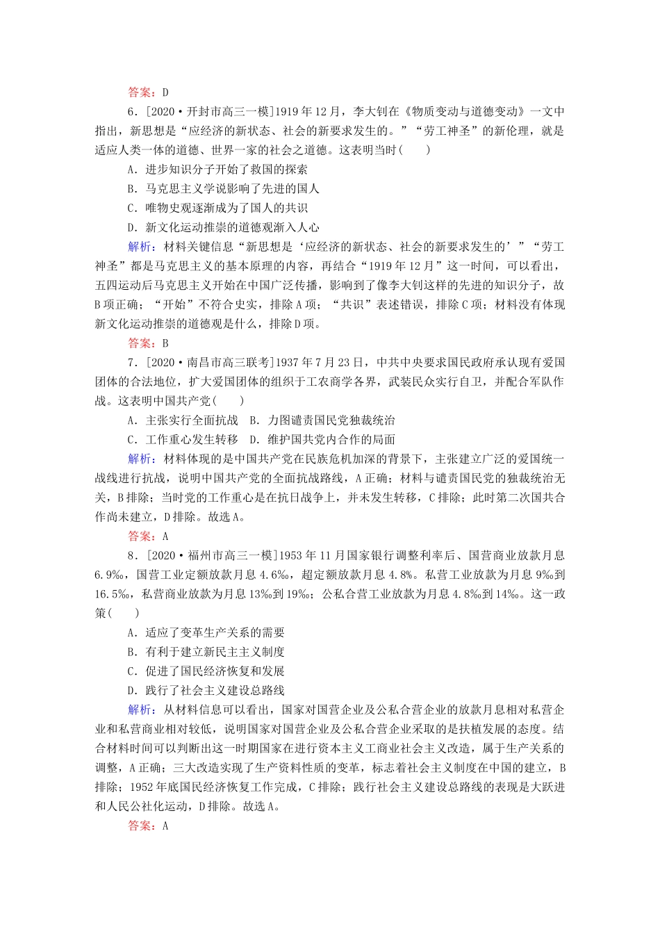 （统考版）高考历史二轮专题复习 选择题标准练3（含解析）-人教版高三全册历史试题_第3页