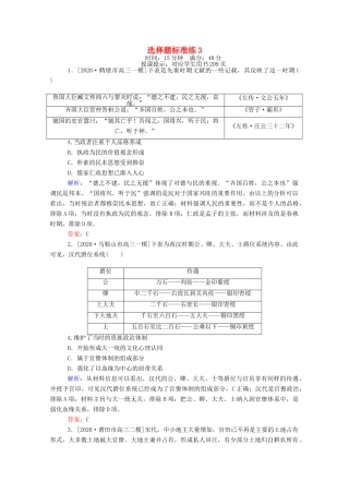 （统考版）高考历史二轮专题复习 选择题标准练3（含解析）-人教版高三全册历史试题