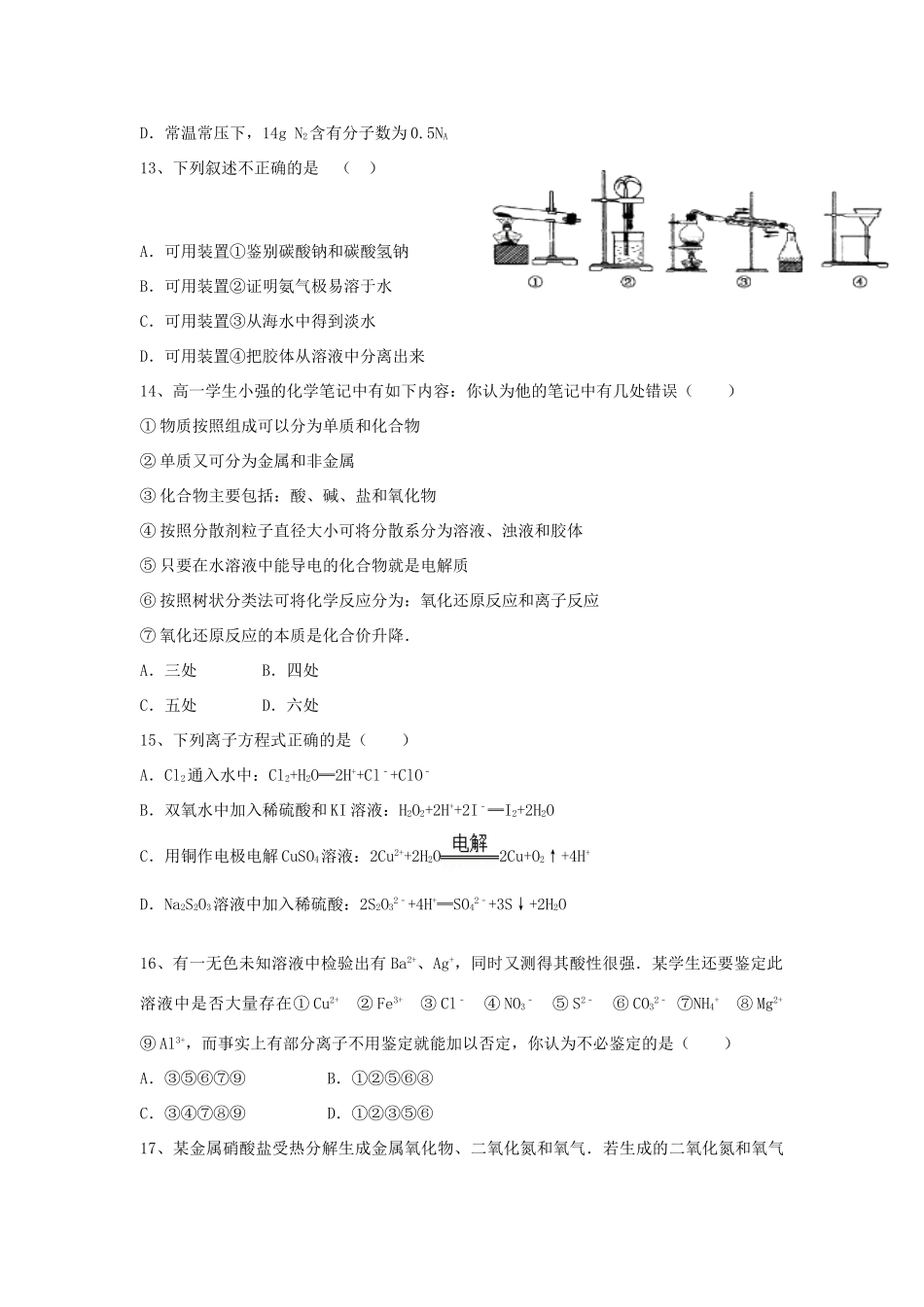 高中五校高一化学上学期第一次月考试题-人教版高一全册化学试题_第3页