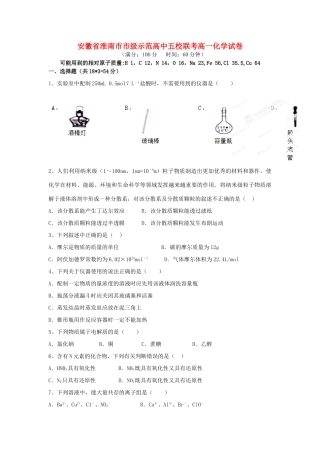 高中五校高一化学上学期第一次月考试题-人教版高一全册化学试题