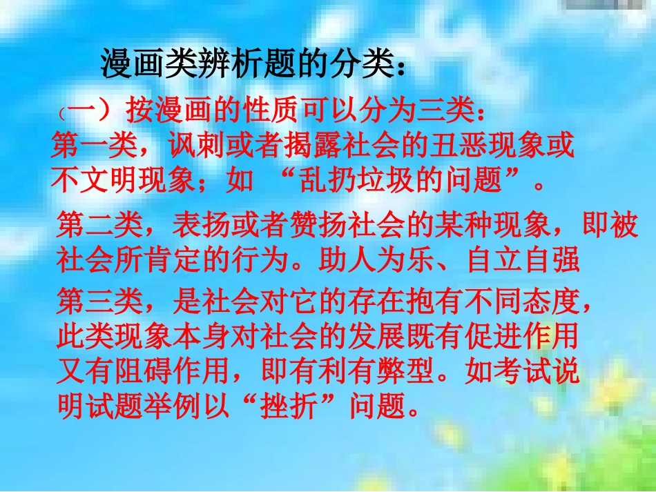 漫画类试题解题方法指_第2页