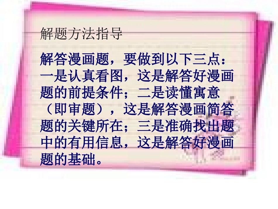 漫画类试题解题方法指_第3页