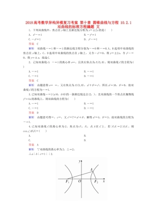 高考数学异构异模复习 第十章 圆锥曲线与方程 10.2.1 双曲线的标准方程撬题 文-人教版高三全册数学试题