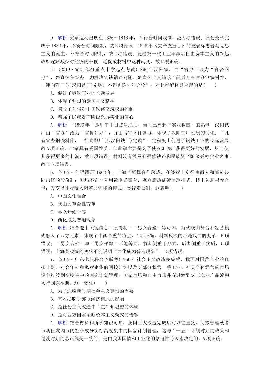 高考历史冲刺大二轮复习 专用冲刺练 模块测评2（含解析） 新人教版-新人教版高三全册历史试题_第2页
