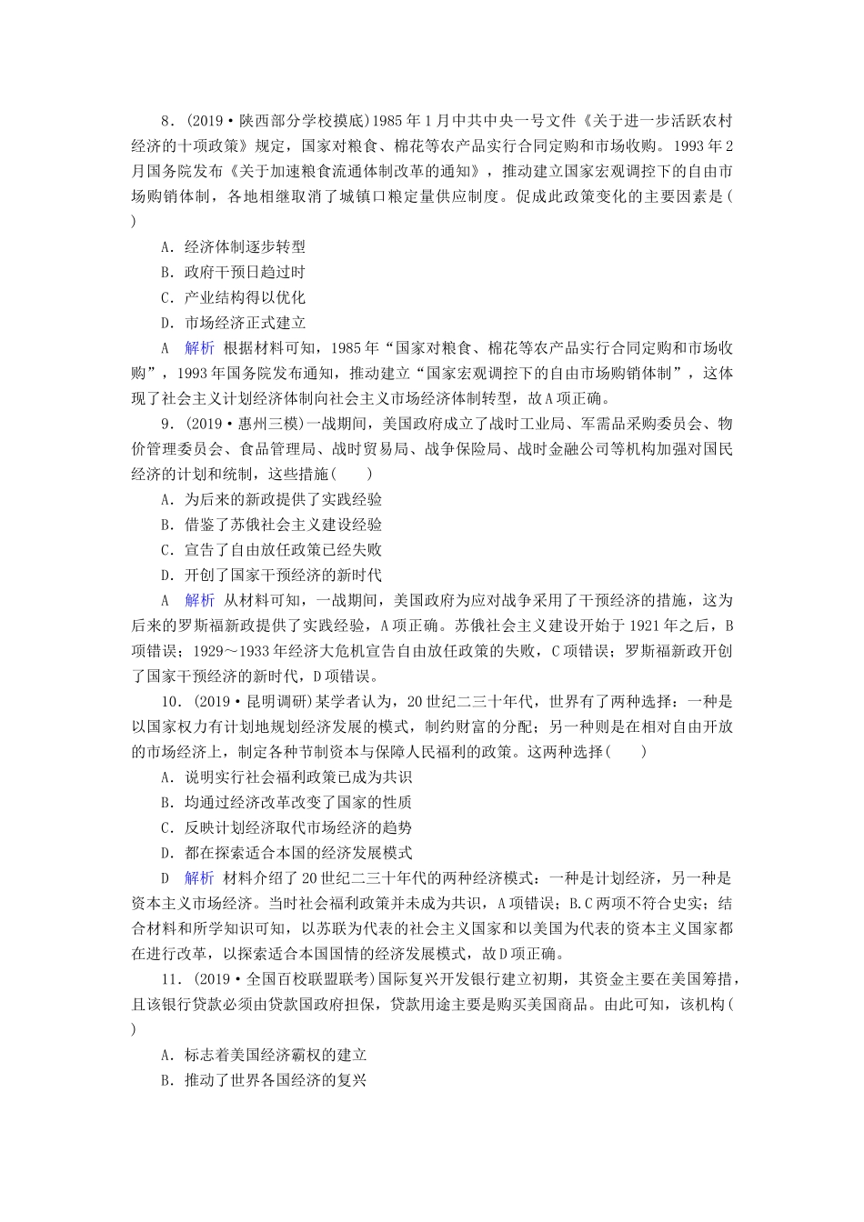 高考历史冲刺大二轮复习 专用冲刺练 模块测评2（含解析） 新人教版-新人教版高三全册历史试题_第3页