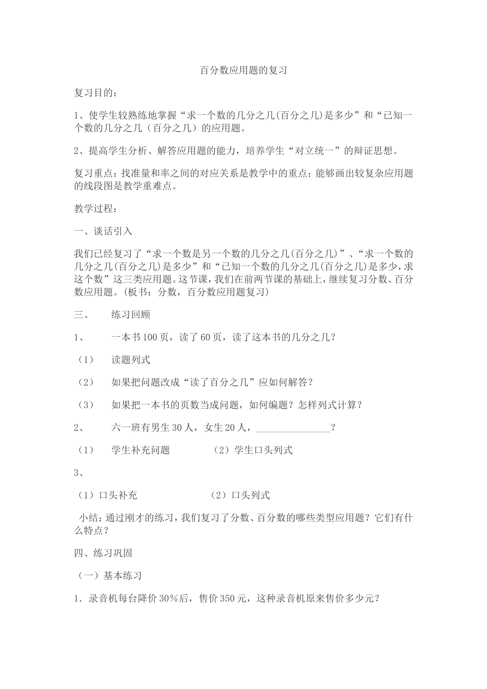 百分数应用题_第1页