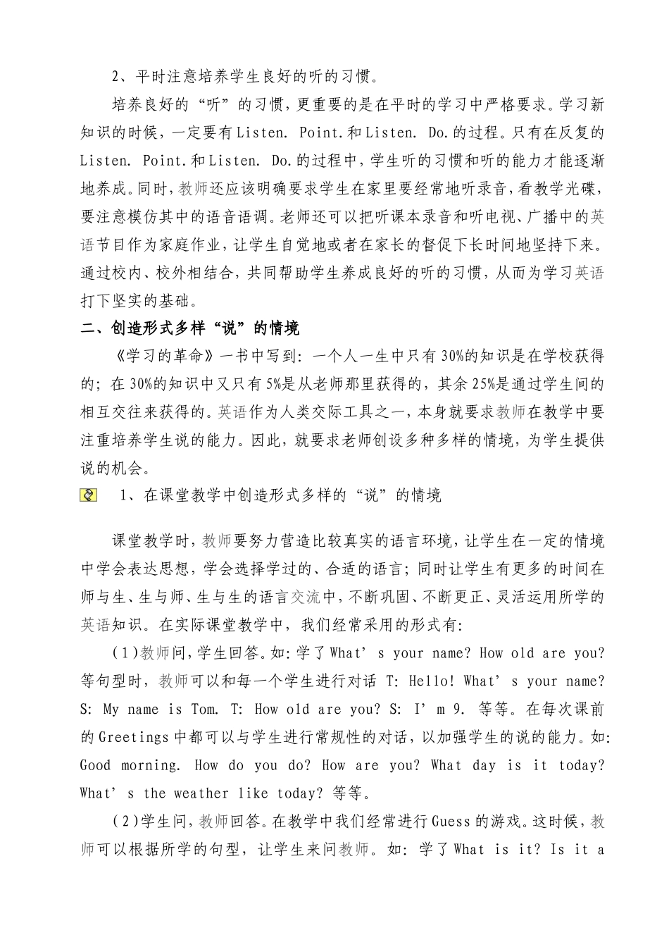 培养良好“听”的习惯创设多样“说”的情境_第2页