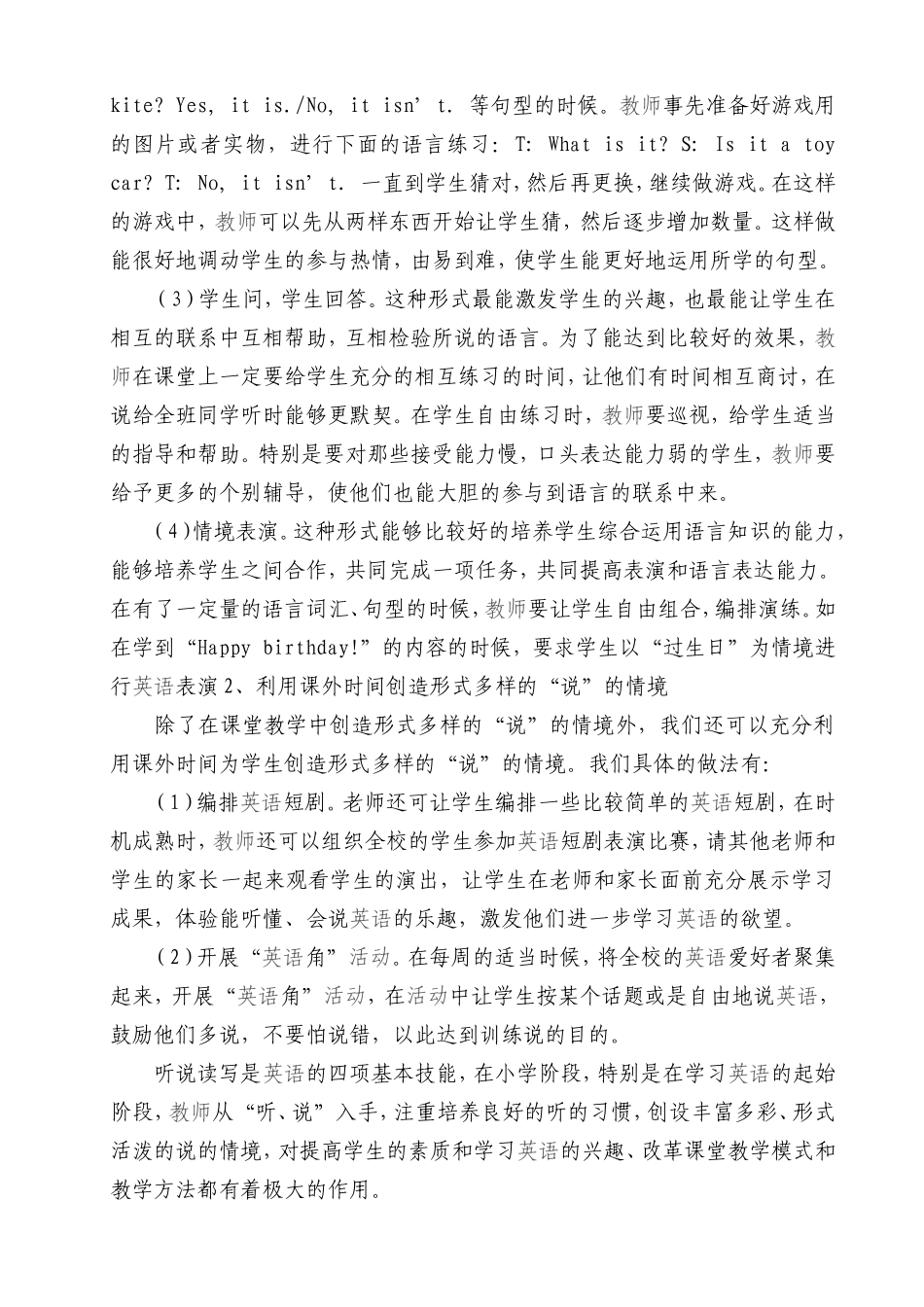 培养良好“听”的习惯创设多样“说”的情境_第3页