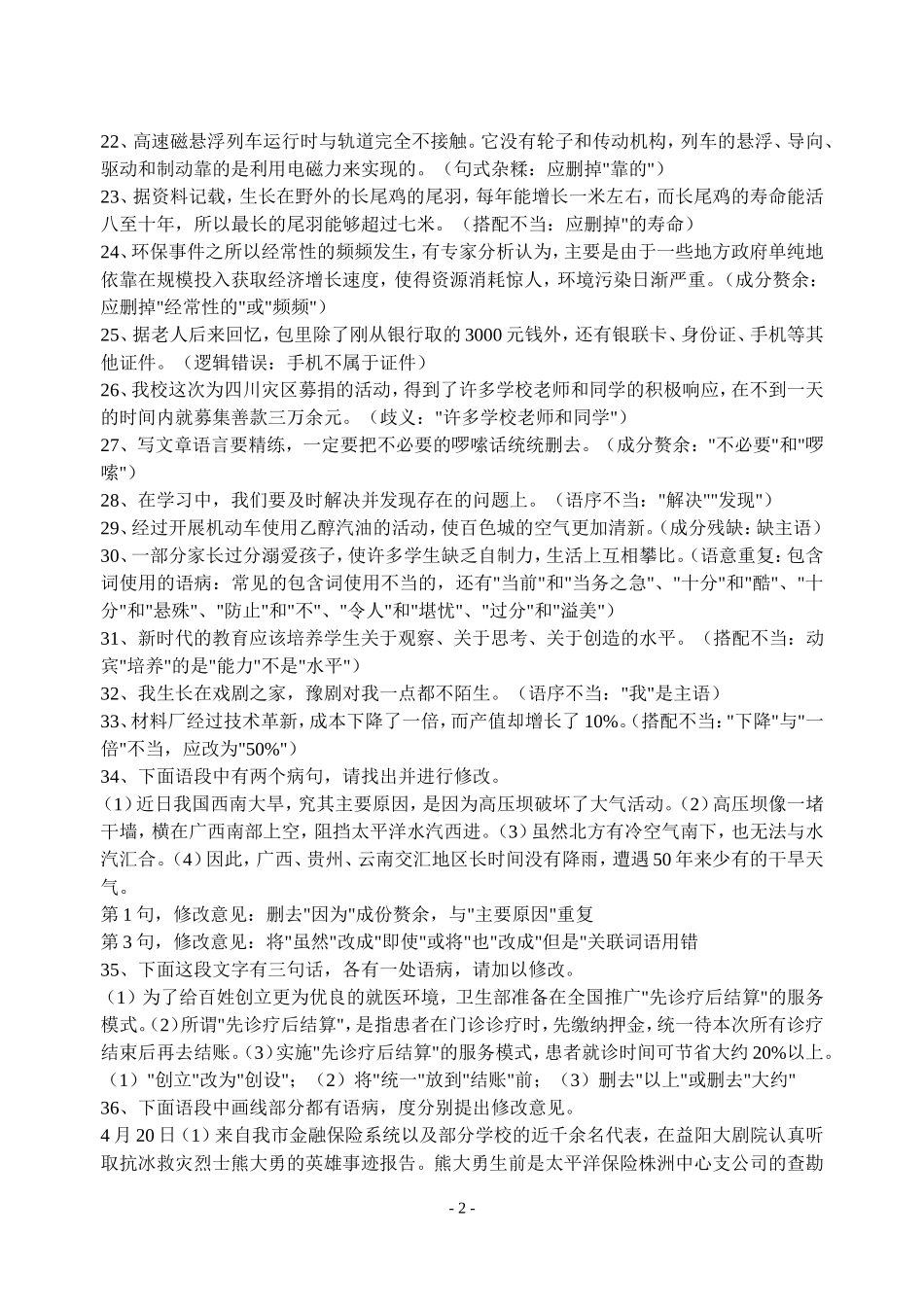 病句练习教师讲稿_第2页
