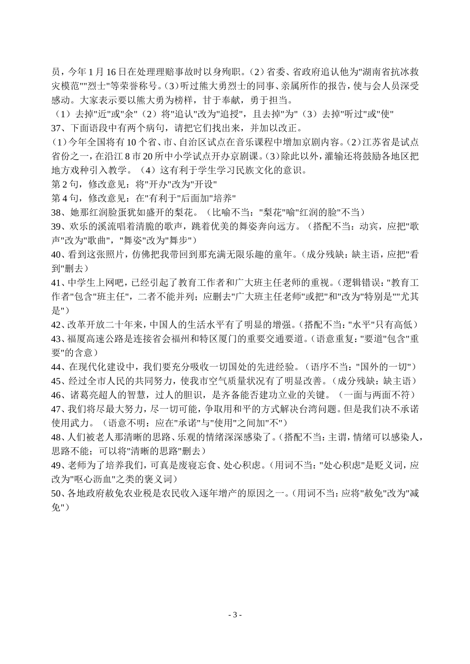 病句练习教师讲稿_第3页
